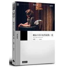 麗晶卡拉OK的最後一夜