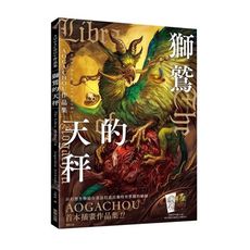 獅鷲的天秤：AOGACHOU作品集