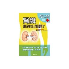 腎臟哪裡出問題