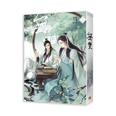 無雙(三)