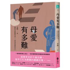 母愛有多難：她從多重障礙兒身上，看見更真實的自己