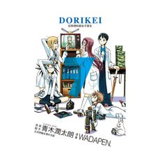 DORIKEI狂熱理科部女子高生(7)完