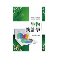 生物統計學(高普特考)
