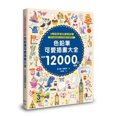色鉛筆可愛插畫大全