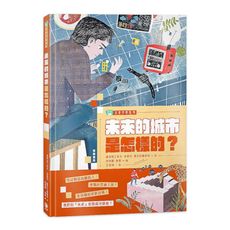 未來的城市是怎樣的？