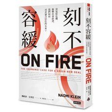 刻不容緩(當氣候危機衝擊社會經濟.我們如何尋求適合居住的未來)