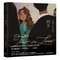 四天Four in Love