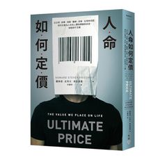 人命如何定價：從法律.商業.保險.醫療.政策、生育等切面，探究社會為人命貼上價格標籤的迷思.缺陷與不