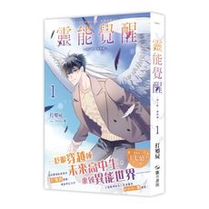 靈能覺醒(1)傻了吧，爺會飛
