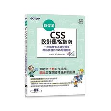 超完美CSS設計風格指南