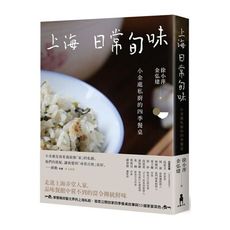 上海日常旬味：小金處私廚的四季餐桌