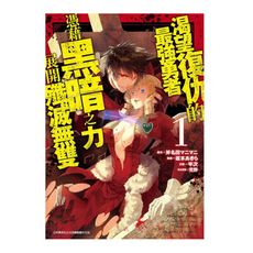 渴望復仇的最強勇者憑藉黑暗之力展開殲滅無雙(1)