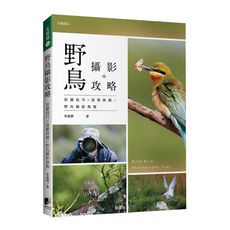 野鳥攝影攻略：拍攝技巧╳後製修圖╳野鳥攝影熱點