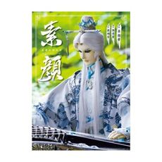 素顏(素還真寫真書)