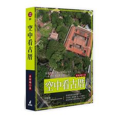 空中看古厝(從建築格局到裝飾工法，空拍照、透視圖、紅外線攝影，深度導覽68棟台灣經典古厝)