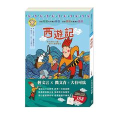大有可為套組：《西遊記》＋棉帆布袋