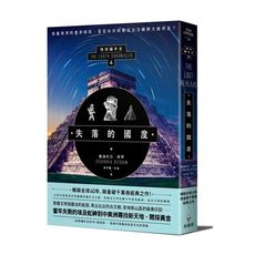 失落的國度(地球編年史第四部)(全新校譯版)