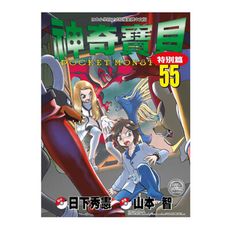 神奇寶貝特別篇(55)