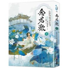 念君歡(卷五)