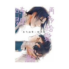 再多給愛一點時間(全)