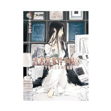 古書堂事件手帖(3)琴子與無法抹滅的羈絆