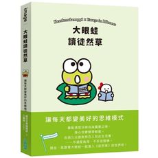 大眼蛙讀徒然草