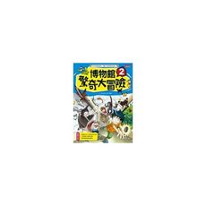 博物館驚奇大冒險(2)