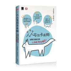 人人可作卡米狗(從零打造自己的LINE聊天機器人)