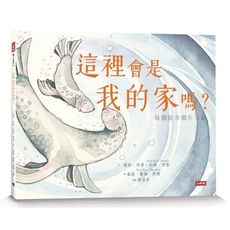 這裡會是我的家嗎(每個故事都有兩面)
