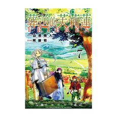 葬送的芙莉蓮(7)(首刷限定版)