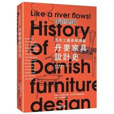 丹麥家具設計史(百年工藝美學溯源)