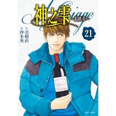 神之雫最終章Mariage(21)