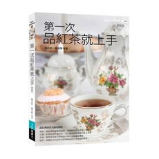 第一次品紅茶就上手(更新版)