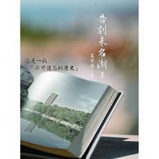 告別未名湖(1)