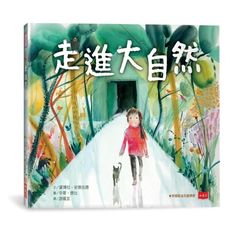 走進大自然