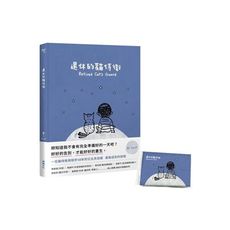 退休的貓侍衛(首刷限量贈不怕哭貓咪面紙包)