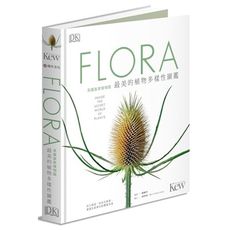 FLORA英國皇家植物園最美的植物多樣性圖鑑(深入根莖貼近花果葉.發現生命演化的豐富內涵)