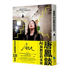 唐鳳談數位與AI的未來