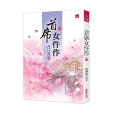 首席女仵作(二)