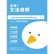 必考文法速解(創學堂文教事業股份有限公司)