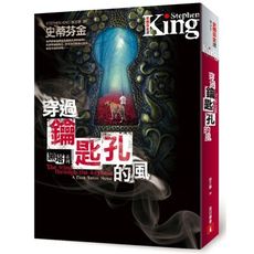 穿過鑰匙孔的風