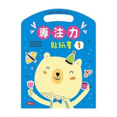 專注力貼紙書(1)