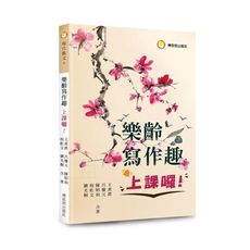 樂齡寫作趣上課囉！