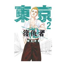 東京卍復仇者(2)