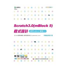 Scratch3.0(mBlock5)程式設計：使用mBot2機器人–含IRA智慧型機器人應用認證初