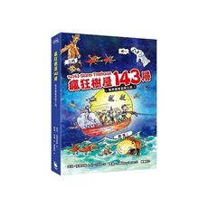 瘋狂樹屋143層：驚奇露營冒險之旅(全球獨家限量贈品：有趣戶外活動英文單字便條紙)