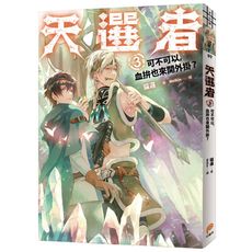 天選者(3)可不可以.血拚也來開外掛