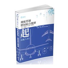 民航人員三等飛航管制歷屆綜合題庫(民航人員三等)FR01