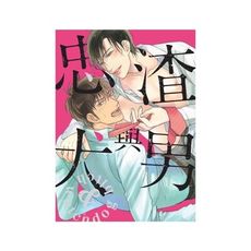渣男與忠犬(全)