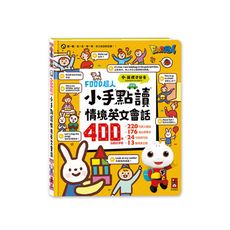 FOOD超人小手點讀情境英文會話